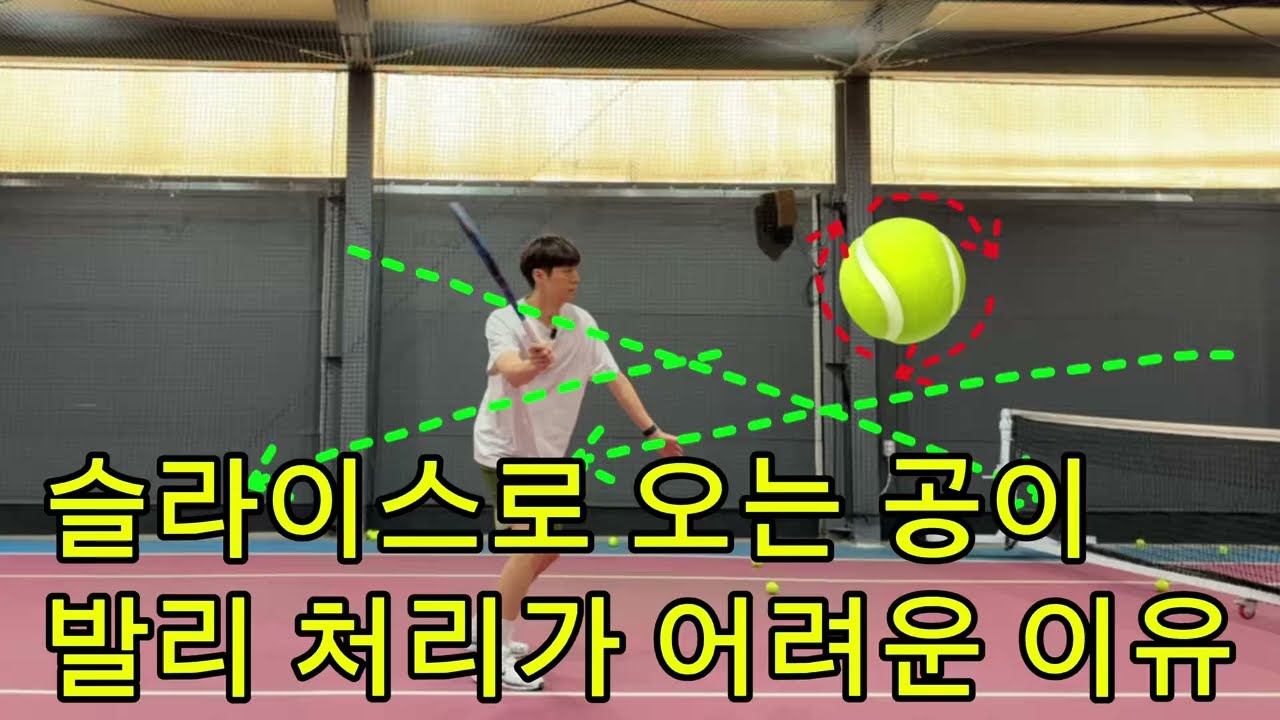 슬라이스로 오면 발리 처리가 어려우신가요?