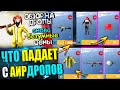 ОБЗОР НА AirDrop в PUBG Mobile // ЧТО ПАДАЕТ С АИРДРОПОВ в лобби // Обзор на Дропы