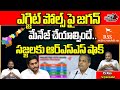 RSS Gives Big Shock To Sajjala Bhargav | YS Jagan | AP Exit Polls 2024 | Chandrababu | Wild Wolf