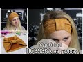 ОЧЕНЬ удобная ПОВЯЗКА на голову своими руками #DIY Мастер-класс /Turban Inspired Headband