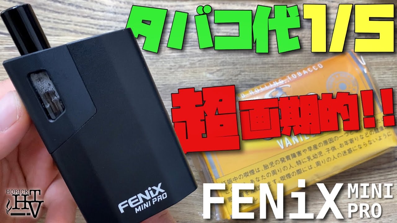 FENIX MINI PRO ヴェポライザー WEECKE 新品-