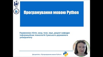 Програмування мовою Python