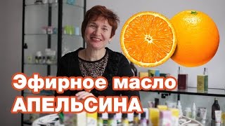 АПЕЛЬСИН - эфирное масло для красоты! Как бороться с целлюлитом. АПЕЛЬСИН - эфирное масло для красоты! Как бороться с целлюлитом.