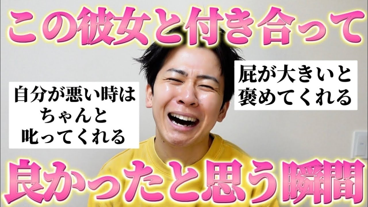男達に「彼女と付き合ってよかったと思う瞬間」聞いたら惚れ直すの確定すぎたw
