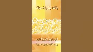 اللهم اجعل القران الكريم ربيع قلوبنا ونور صدورنا