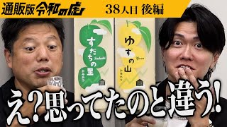 【後編】｢これがどぶろく⁈｣虎たちが驚くその味とは… 徳島県上勝町の米で作ったサラッと飲みやすい｢どぶろく｣で棚田を守りたい【仁木 啓介】[38人目]通販版令和の虎