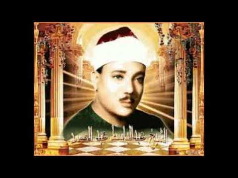 عبد الباسط عبد الصمد سورة البقرة تحميل