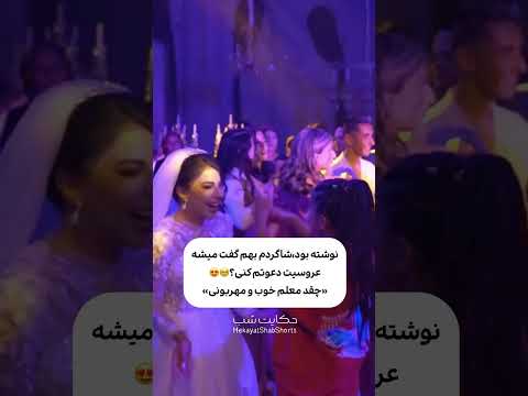 دم خانم معلم گرم معلم مدرسه شاد فان طنز 