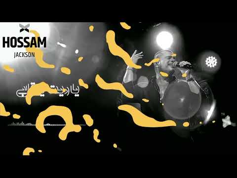 حاله واتس عمرو دياب حزين ولسه بتحبه ي قلبي