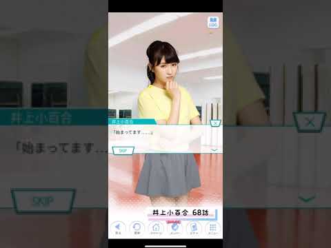 《乃木恋 ストーリー》 井上小百合 68話