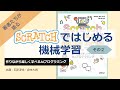 AIプログラミングコンテストに応募しようー著者たちが語る: Scratchではじめる機械学習＜その２＞