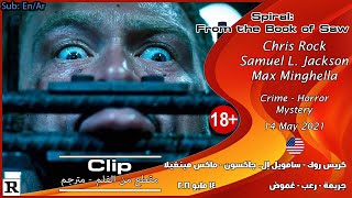 Spiral: From the Book of Saw [2021] #Clip (Opening Scene)  مقطع مترجم