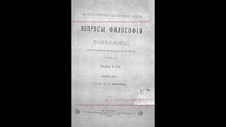 Китайский философ Лао си ( Лао цзы ). Сообщение Д.П.Конисси. Прения.Москва, 1893 год.