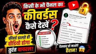 🔥 किसी भी YouTube Channel के Keywords कैसे निकालें? | YouTube SEO Trick 2026