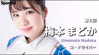 元ske48梅本まどかの今 コ ドライバーとしてラリー世界選手権出場へ モーター 集英社のスポーツ総合雑誌 スポルティーバ 公式サイト Web Sportiva 元ske48梅本まどかの今 コ ドライバーとしてラリー世界選手権出場へ モーター 集英社のスポーツ総合雑誌 スポルティーバ 公式サイト Web Sportiva