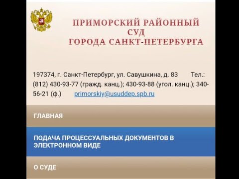 Как на сайте суда проследить ход своего искового заявления