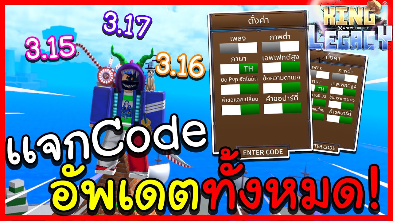 Roblox: : King Legacy 🎄 เเจกcodeใหม่ล่าสุดทั้งหมด!! อัพเดท 2!! ระบบเเคลน  โครตโหด!! - BiliBili