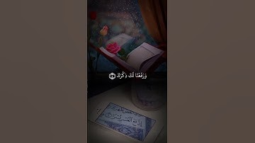 سورة الشرح(أحمد العجمي)✨أرح سمعك ✨