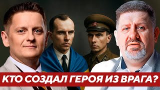Кто создал миф о Бандере — Украинцы или КГБ? Бондаренко