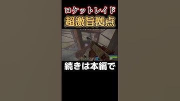 ロケットレイドで超大当たり拠点を引く #rust #rust実況 #shorts #fyp