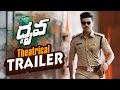 Dhruva Theatrical Trailer| Ram Charan | Rakul Preet | #DhruvaTrailer | Dhruva Trailer