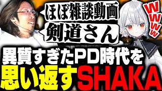 PD時代にはなかった温かい雰囲気をDDから感じあの頃を思い返すSHAKA【League of Legends】
