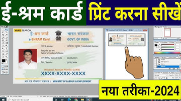 Print eshram card on actual size | How to print eshram card | E shram card print kaise kare