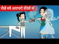 मौसी बनी सौतेली माँ - Hindi story | Moral Story | Bedtimes story | Hindi Fairy Tales | kahani