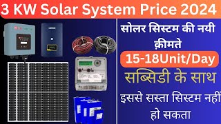 3Kw Solar system Price in 2024 3Kw सोलर सिस्टम लगवाने की क़ीमत 2024 में