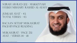AR-RA'D [13] - MISHARY RASHID - PAGE 251 - VERSES 14 - 18
