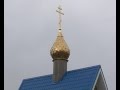Завершен 3-й этап строительства храма в честь святителя Луки Крымского