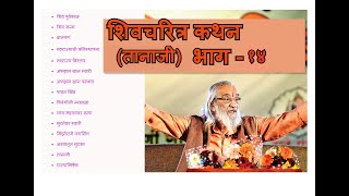 Shivcharitra Babasaheb Purandare | Shivcharitra Kathan Bhag 14 | शिवचरित्र कथन भाग १४ (तानाजी)