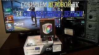 картинка: Собираем народный мощный компьютер по приемлемой цене. Тянет все!