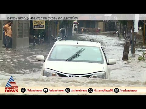 വണ്ടർലായിൽ പോലുമില്ല  ഇങ്ങനെ ഒരു 'റൈഡ്', റോഡെല്ലാം പൂളായി, തലസ്ഥാനത്തിന്റെ തലവിധി !