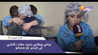 قصة غتبكي المغاربة..إسبانية جميلة بغات مغربي وتزوجت به  وعذبها:عراني وبغاني ندير معاه بحال صحباتو