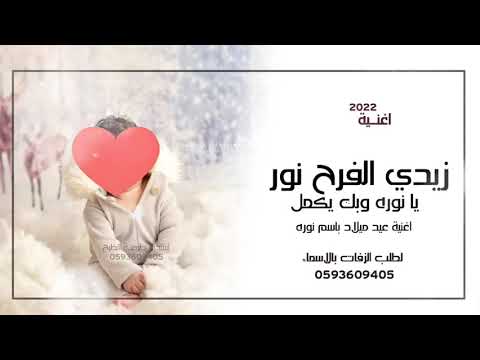 اغنية عيد ميلاد باسم نوره 2022 اغاني عيد ميلاد