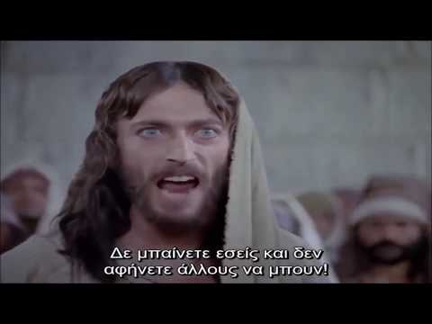 Βίντεο: Ποιοι είναι οι Φαρισαίοι