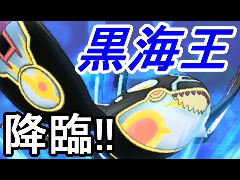 ポケットモンスター ウルトラサンムーン Usum 色違い 伝説の ブラックカイオーガ 降臨 ゲンシカイキ覚醒 攻略実況 74 Youtube