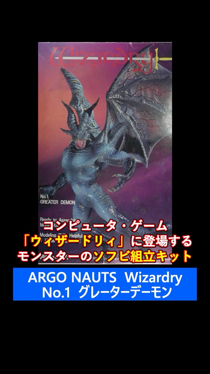A Greater Demon kit from Wizardry! #wizardry #shorts - YouTube