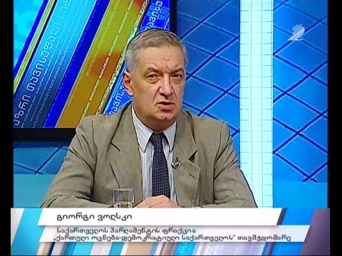 თავისუფალი ტრიბუნა - პარტია \"ქართული ოცნება – დემოკრატიული საქართველო\"