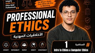 Professional Ethics - Lecture 1 | Introduction to Ethics & Computer Ethics