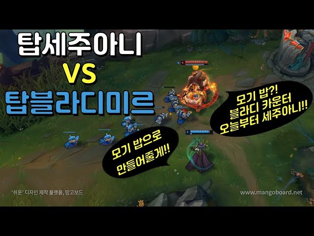 "탑세주 매드무비"-탑세주 vs 탑블라디!!