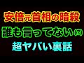 安倍元首相の暗殺「誰も言ってない」超ヤバい裏話。統一教会の裏話とマスコミのヤラセ暴露。グレートリセットが「この7月に」世界中で一気に始まってヤバすぎる【 都市伝説 グレートリセット 日経平均 暗殺 】