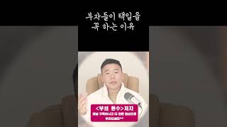 부자들이 택일을 꼭 하는 이유 #shorts