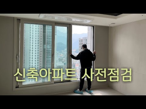 구미 아이파크더샵 59A 사전점검