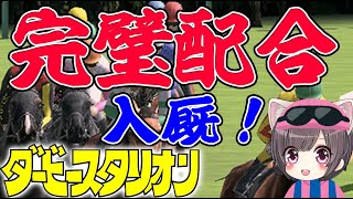 #19【ダビスタ switch】ついに完璧配合が入厩！ ダビスタ初見実況【ダービースタリオン】