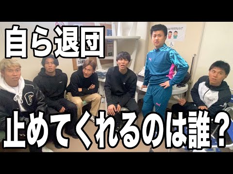 WINNER'Sに"手術するから退団する”と伝えたら誰が止めてくれるのか！？