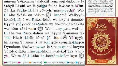 ختمة من مصحف التجويد باللغة الفرنسية الصفحة رقم 117