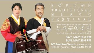 김덕수 사물놀이패 뉴욕국악축전 2018 신모듬 3악장 NY Korean Traditional Music Festival 'Shin-modeum 3rd'