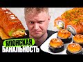 Скучная классика. Ит джапан. Славный Обзор.